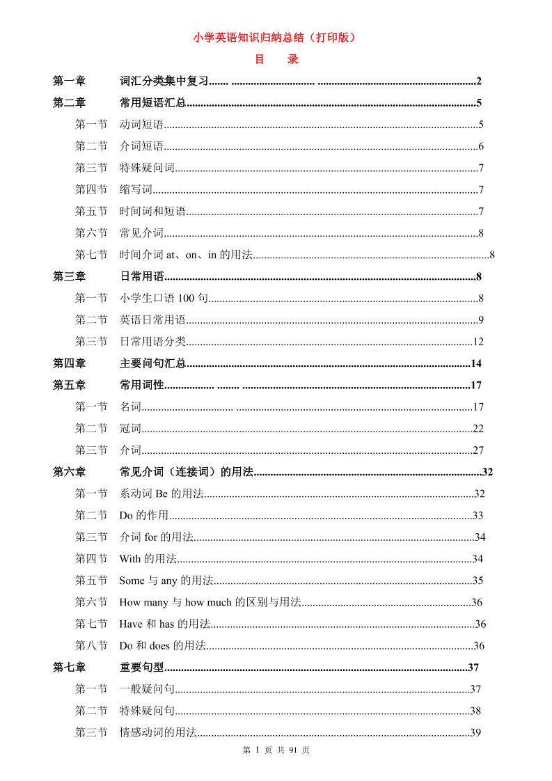 四上英语通用小学英语【知识点归纳汇总】超详细_练习题|试卷|知识点|复习提纲