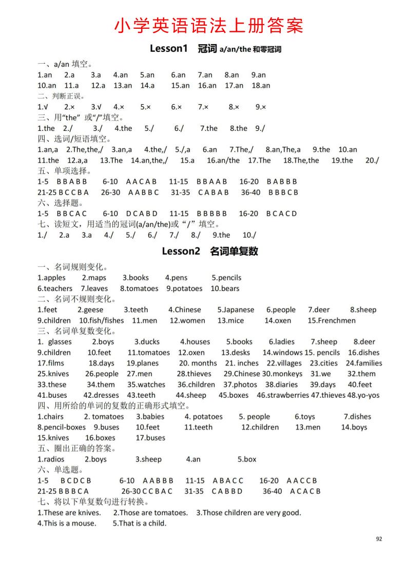 四上英语通用小学英语【答案-语法】_练习题|试卷|知识点|复习提纲