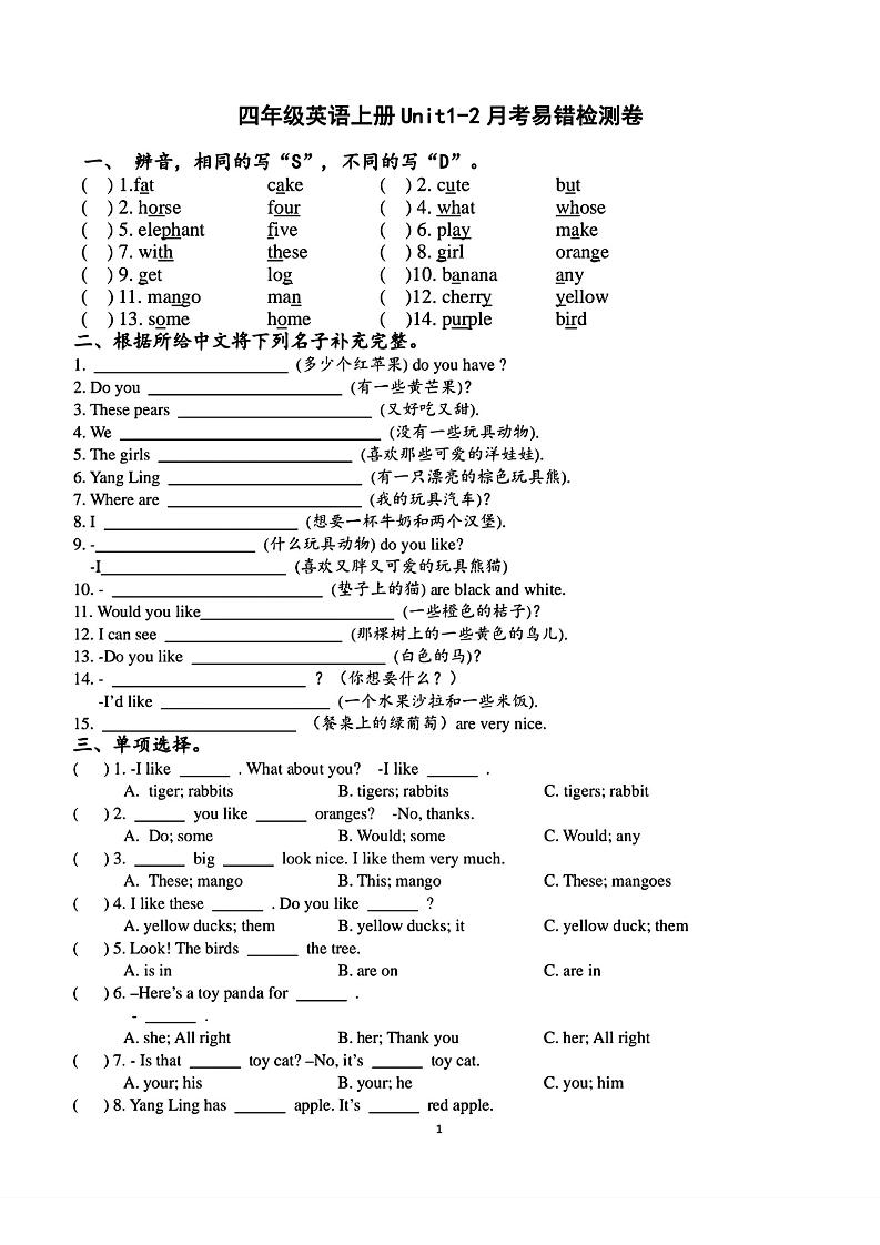四上译林版英语【Unit1-2月考易错检测及答案】_练习题|试卷|知识点|复习提纲