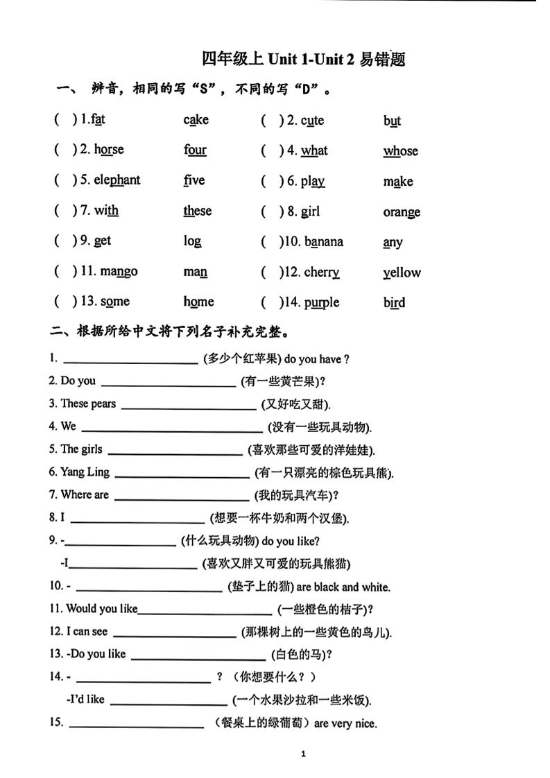 四上译林版英语【Unit1-Unit2易错题】_练习题|试卷|知识点|复习提纲