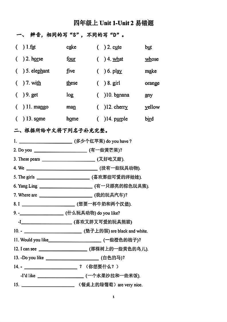 四上译林版英语【Unit1-Unit2易错题及答案】_练习题|试卷|知识点|复习提纲