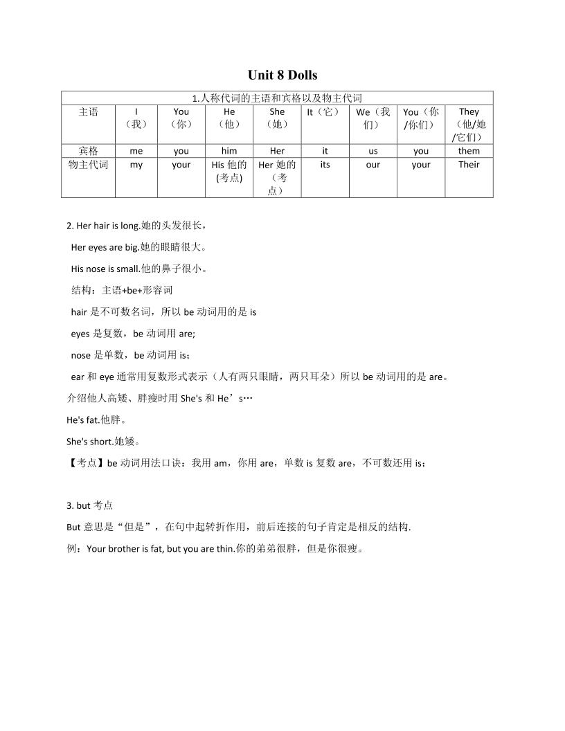 四上译林版英语【Unit8知识点梳理】_练习题|试卷|知识点|复习提纲