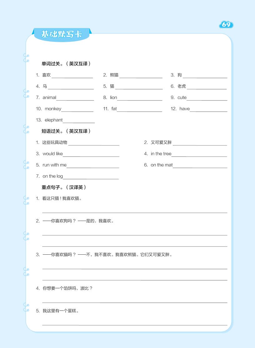 四上译林版英语【典中点基础默写卡】_练习题|试卷|知识点|复习提纲