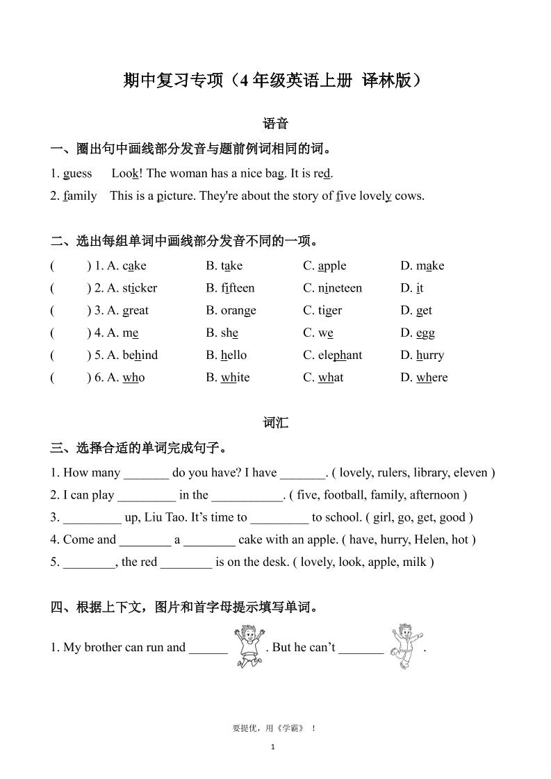 四上译林版英语【期中复习专项】_练习题|试卷|知识点|复习提纲
