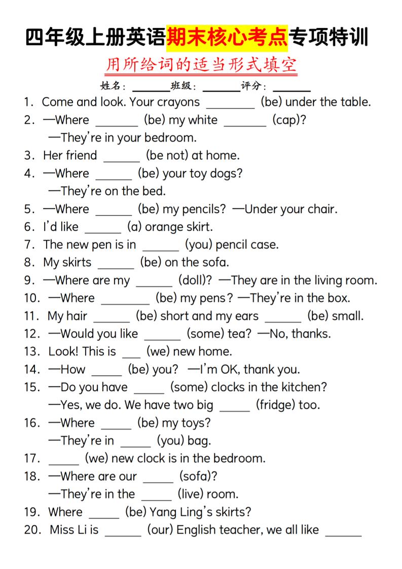 四上译林版英语【期末核心考点专项特训】_练习题|试卷|知识点|复习提纲