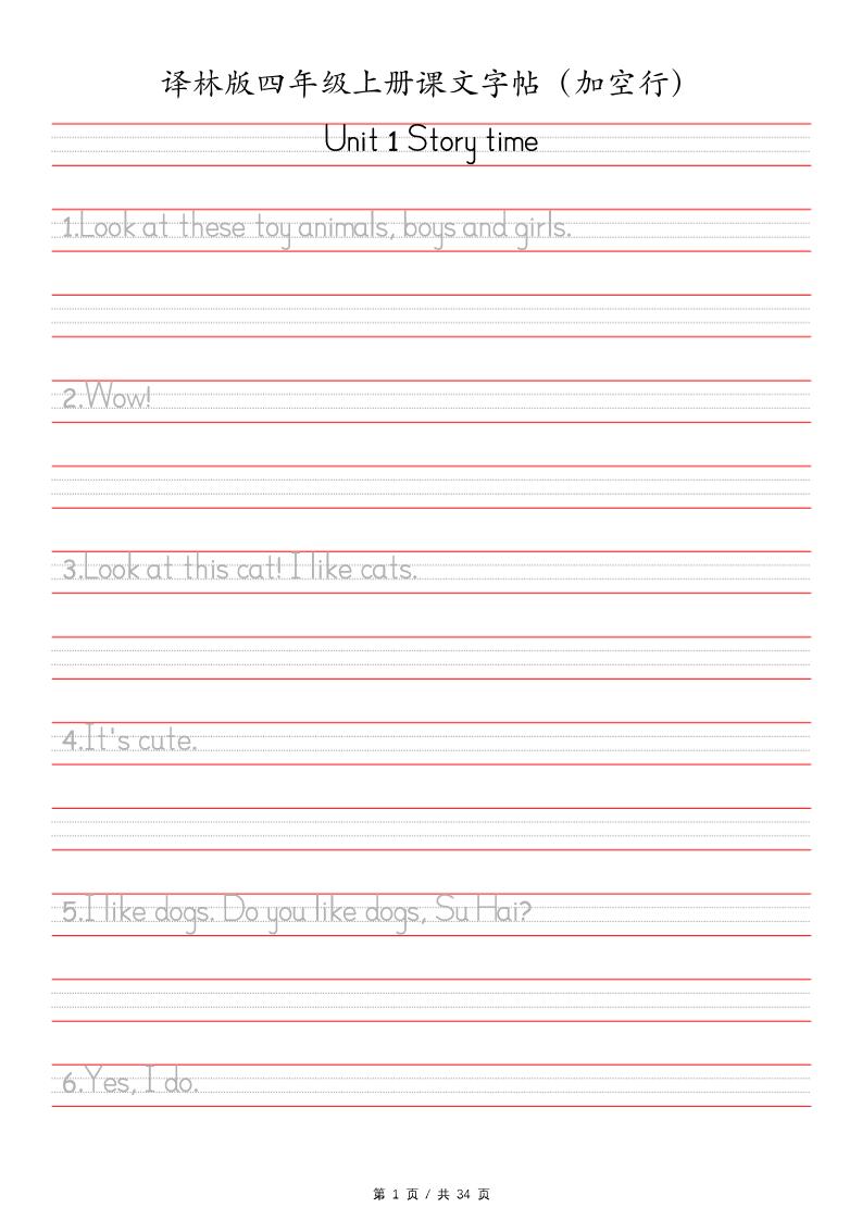 四上译林版英语【棒棒体-课文字帖（加空行）】_练习题|试卷|知识点|复习提纲