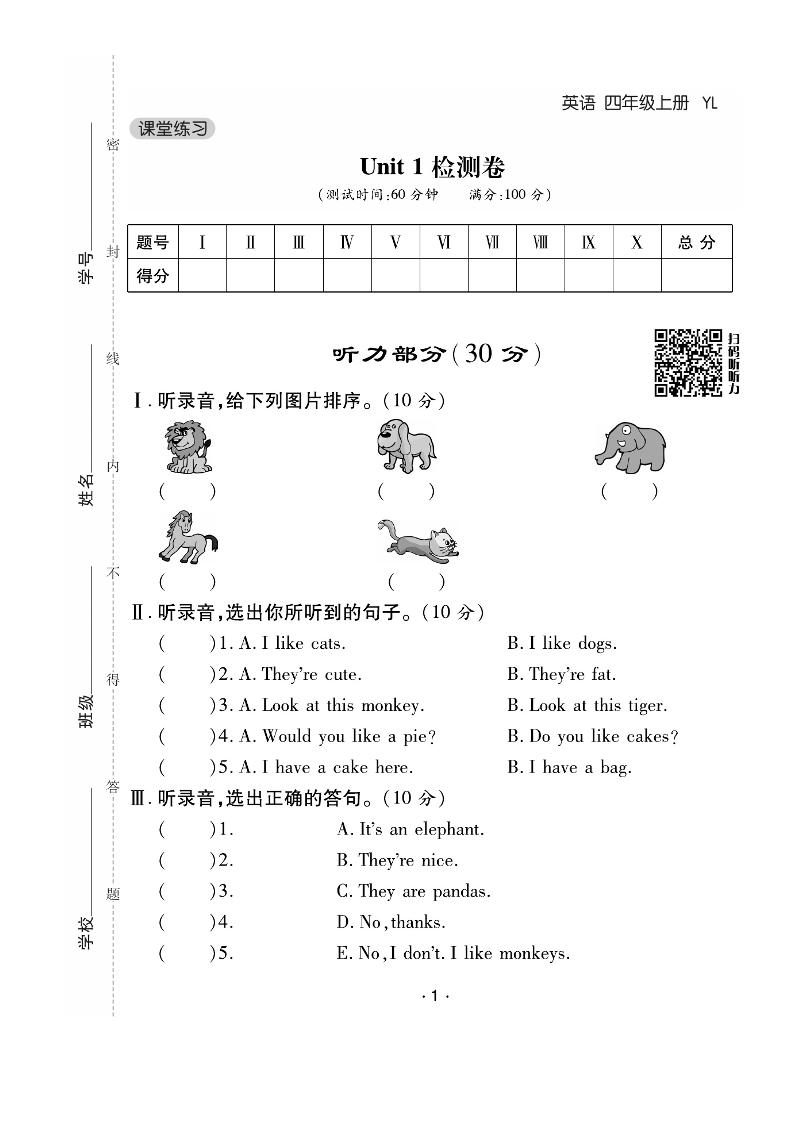 四上译林版英语【课时-课堂练习卷+答案】_练习题|试卷|知识点|复习提纲