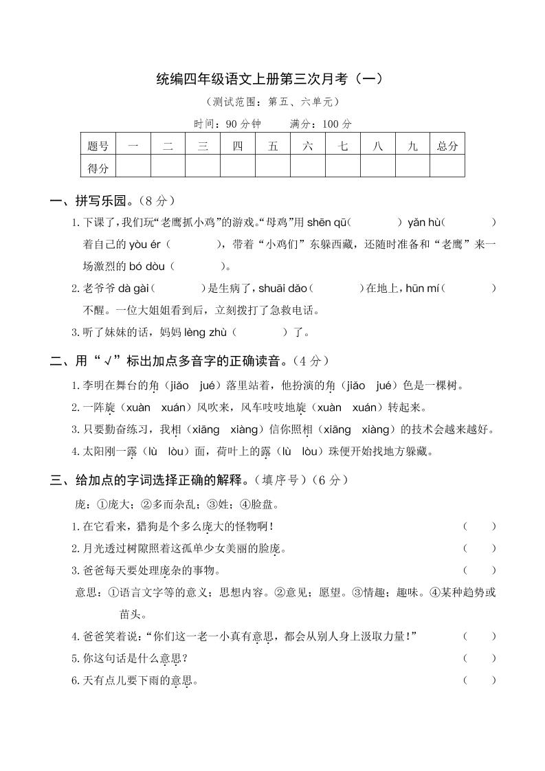 四上语【月考试卷】第三次四上语文（一）_练习题|试卷|知识点|复习提纲