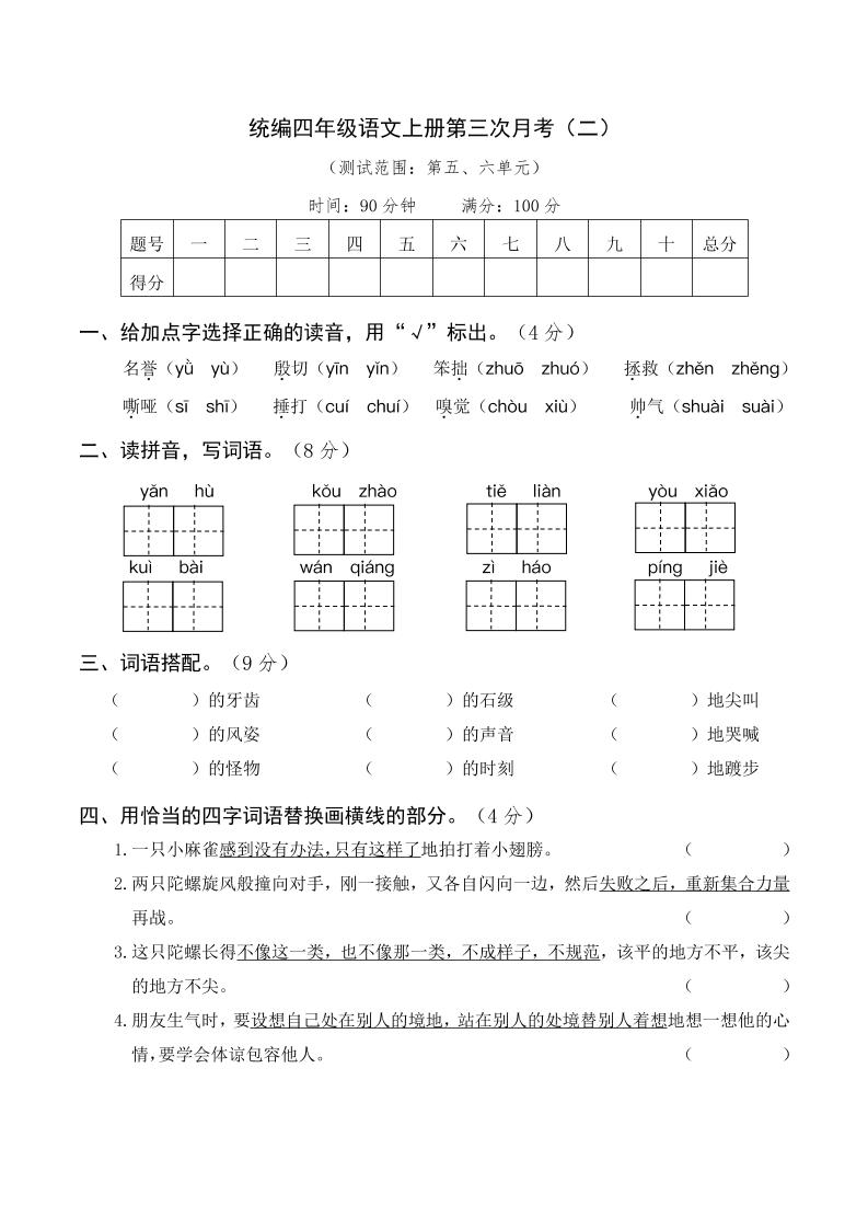 四上语【月考试卷】第三次四上语文（二）_练习题|试卷|知识点|复习提纲