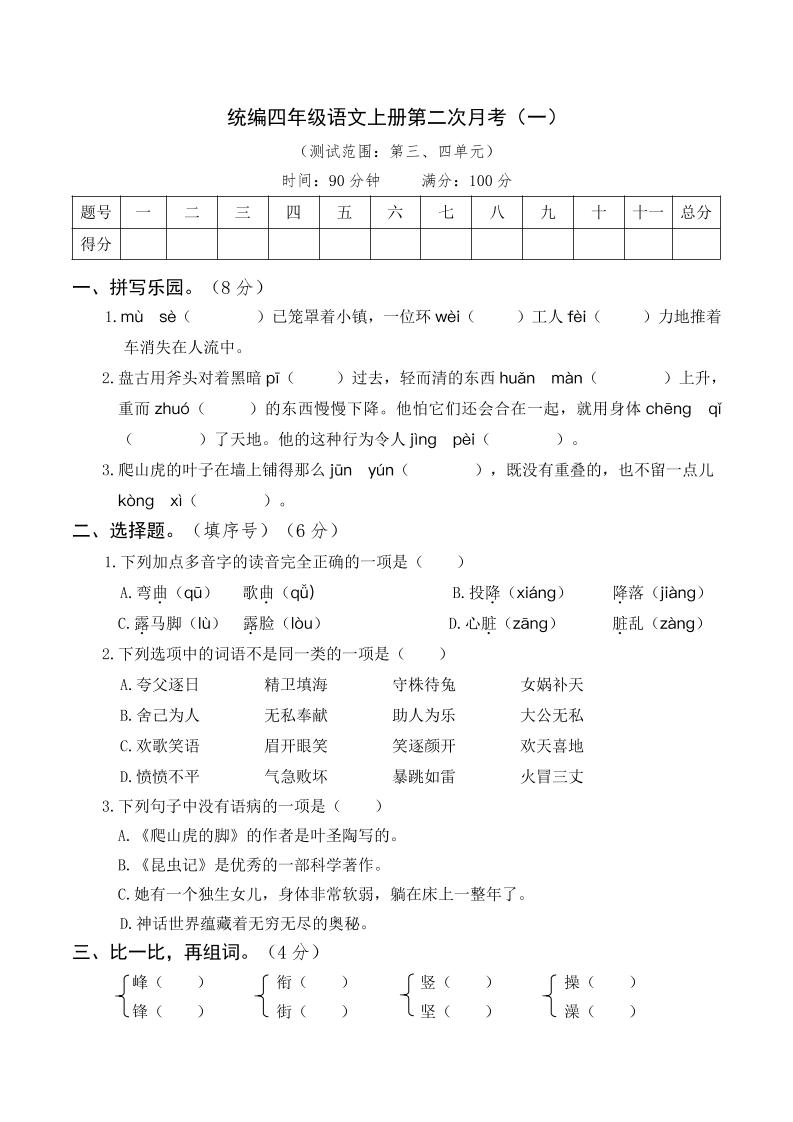 四上语【月考试卷】第二次四上语文（一）_练习题|试卷|知识点|复习提纲