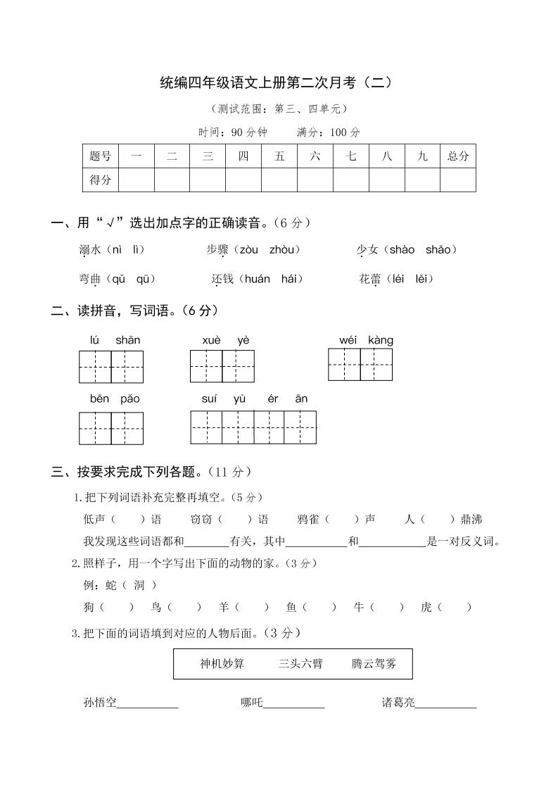四上语【月考试卷】第二次四上语文（二）_练习题|试卷|知识点|复习提纲