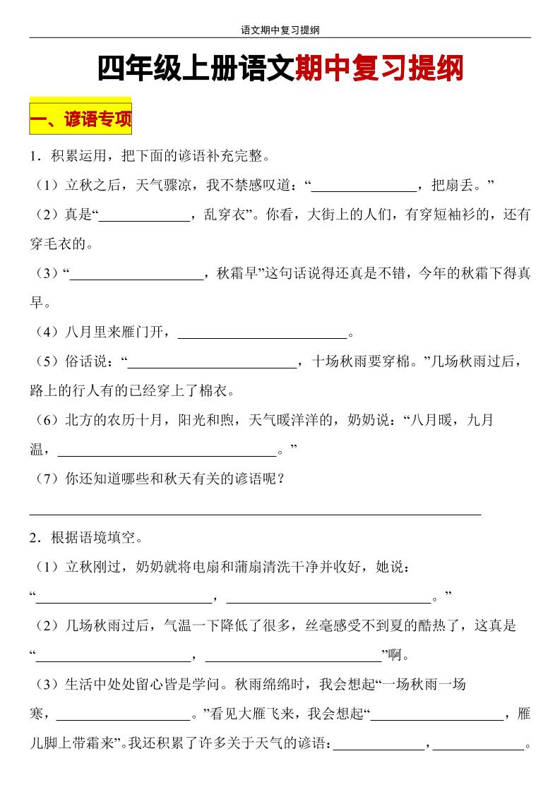 四上语【期中复习提纲（习题）】四上语文_练习题|试卷|知识点|复习提纲