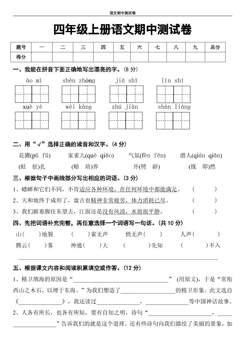 四上语【期中测试卷1（含答案）】四上语文_练习题|试卷|知识点|复习提纲