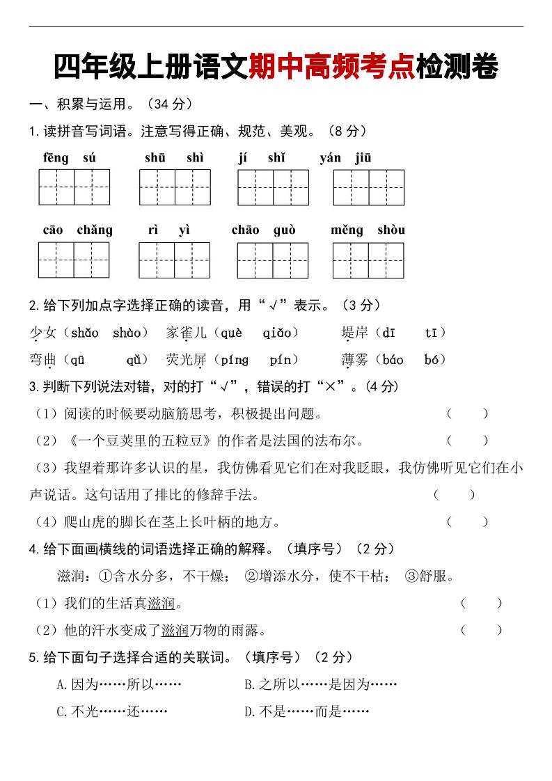 四上语【期中测试卷3（含答案）】四上语文_练习题|试卷|知识点|复习提纲