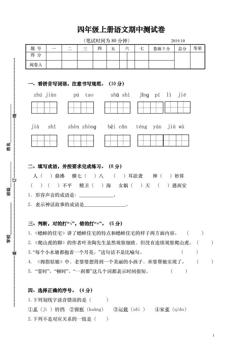 四上语【期中真题检测卷.3】四上语文_练习题|试卷|知识点|复习提纲