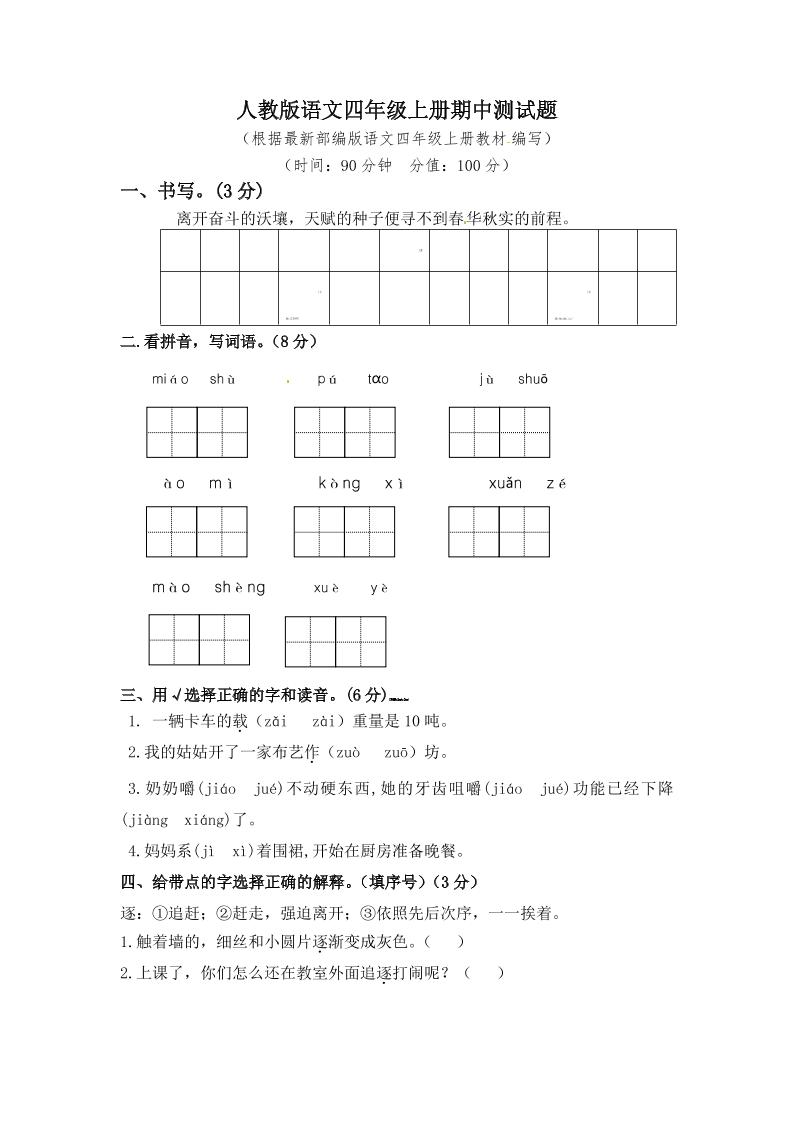 四上语【期中真题检测卷.5】四上语文_练习题|试卷|知识点|复习提纲
