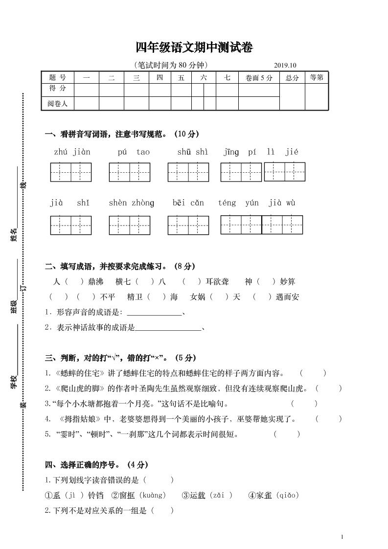 四上语【期中真题检测卷.6】四上语文_练习题|试卷|知识点|复习提纲