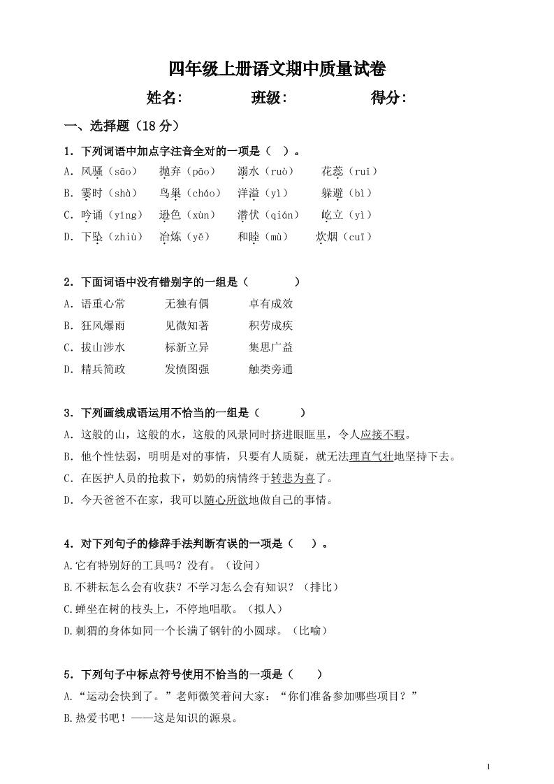 四上语【期中真题检测卷.7】四上语文_练习题|试卷|知识点|复习提纲