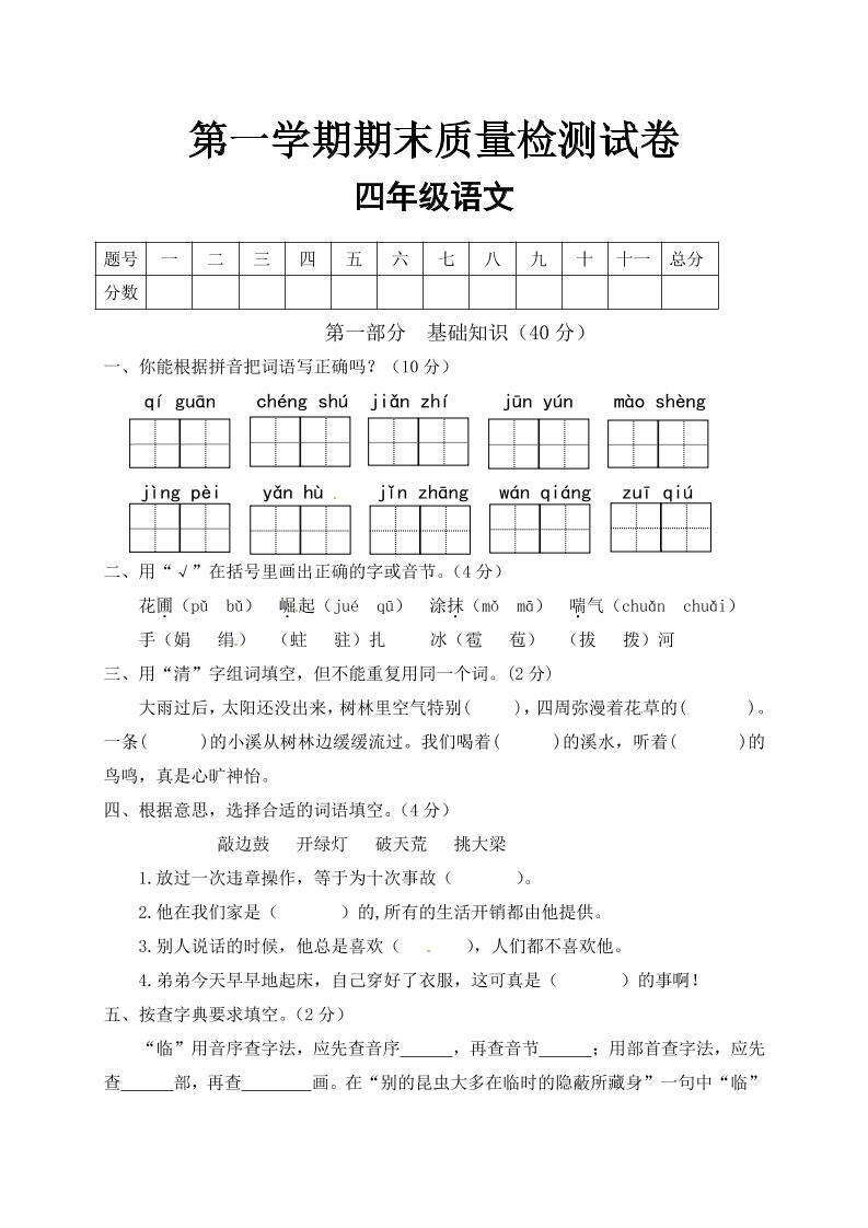 四上语【期末试卷（01）】四上语文_练习题|试卷|知识点|复习提纲
