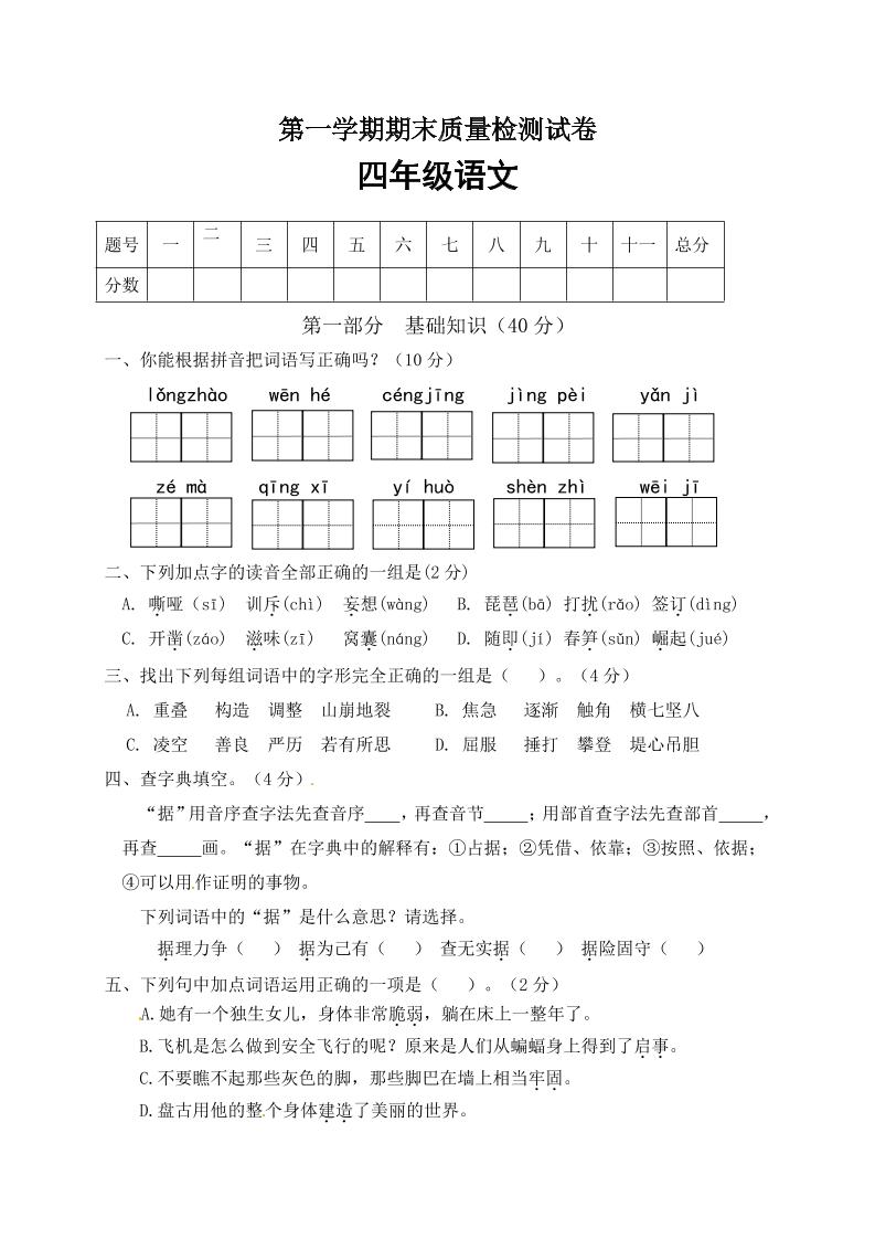 四上语【期末试卷（02）】四上语文_练习题|试卷|知识点|复习提纲