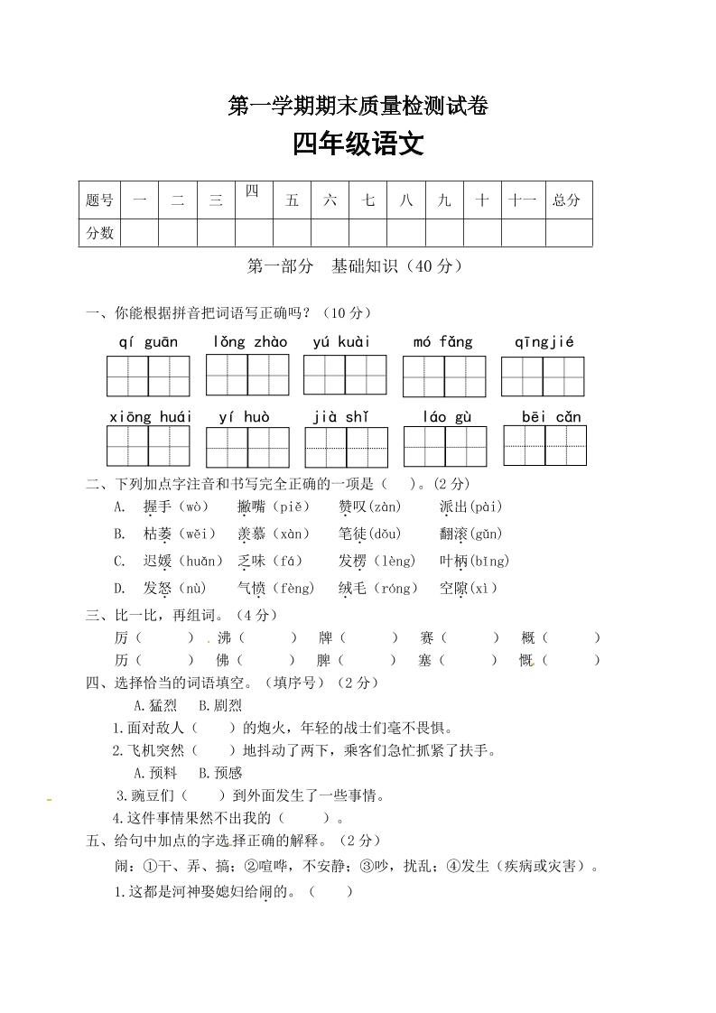 四上语【期末试卷（03）】四上语文_练习题|试卷|知识点|复习提纲