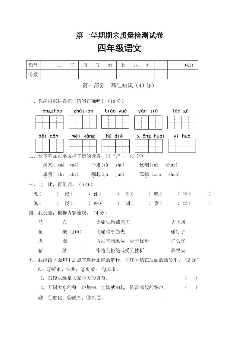四上语【期末试卷（05）】四上语文_练习题|试卷|知识点|复习提纲