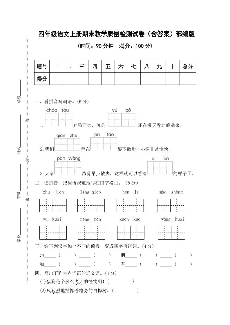 四上语【期末试卷（07）】四上语文_练习题|试卷|知识点|复习提纲