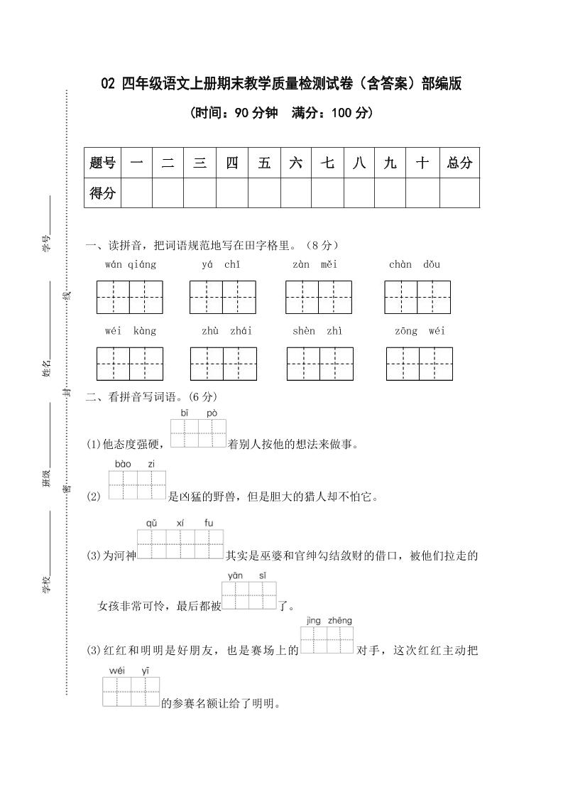 四上语【期末试卷（08）】四上语文_练习题|试卷|知识点|复习提纲