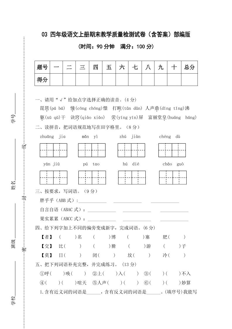 四上语【期末试卷（09）】四上语文_练习题|试卷|知识点|复习提纲