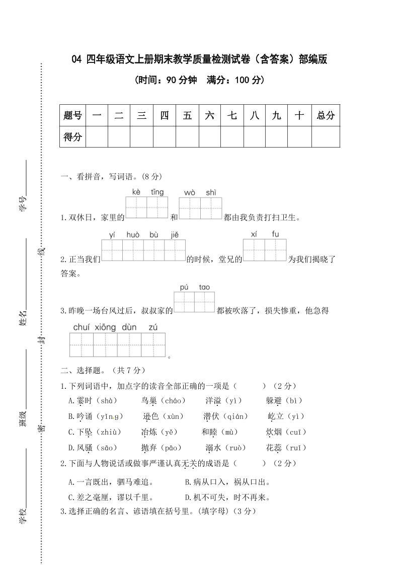 四上语【期末试卷（10）】四上语文_练习题|试卷|知识点|复习提纲
