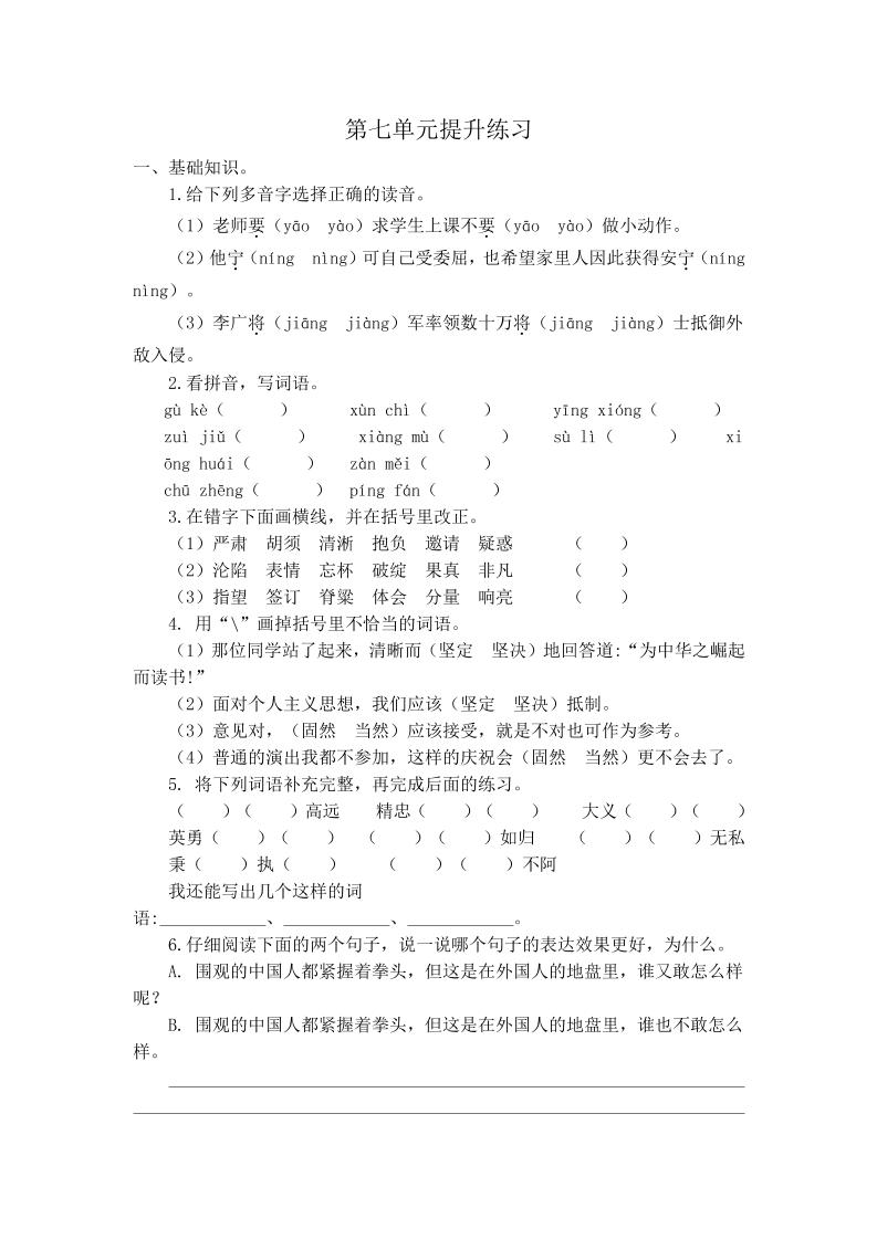 四上语【第七单元检测卷.1】四上语文_练习题|试卷|知识点|复习提纲