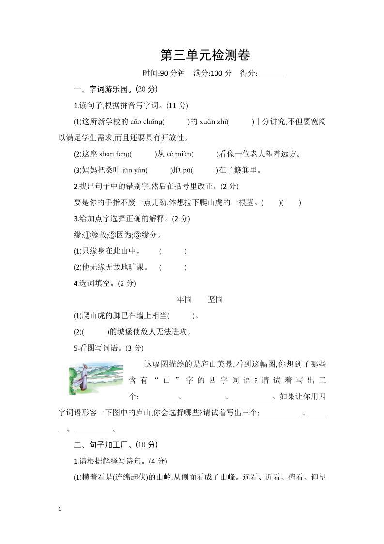 四上语【第三单元检测卷.1】四上语文_练习题|试卷|知识点|复习提纲