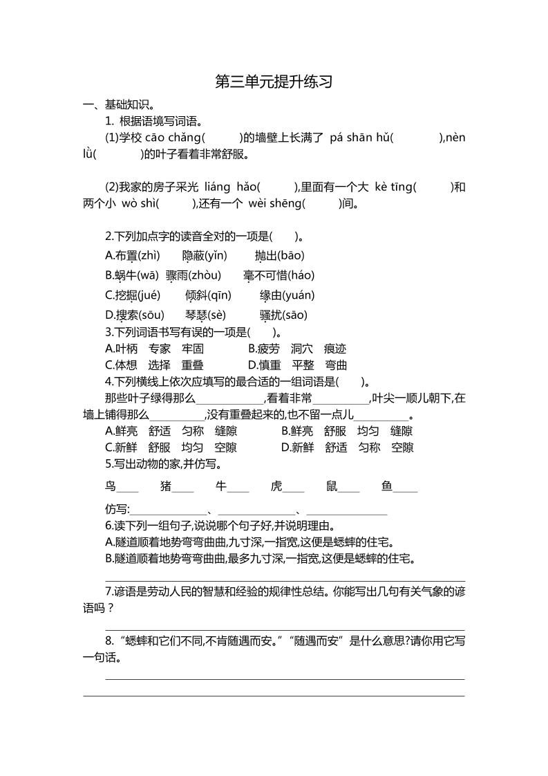 四上语【第三单元检测卷.2】四上语文_练习题|试卷|知识点|复习提纲