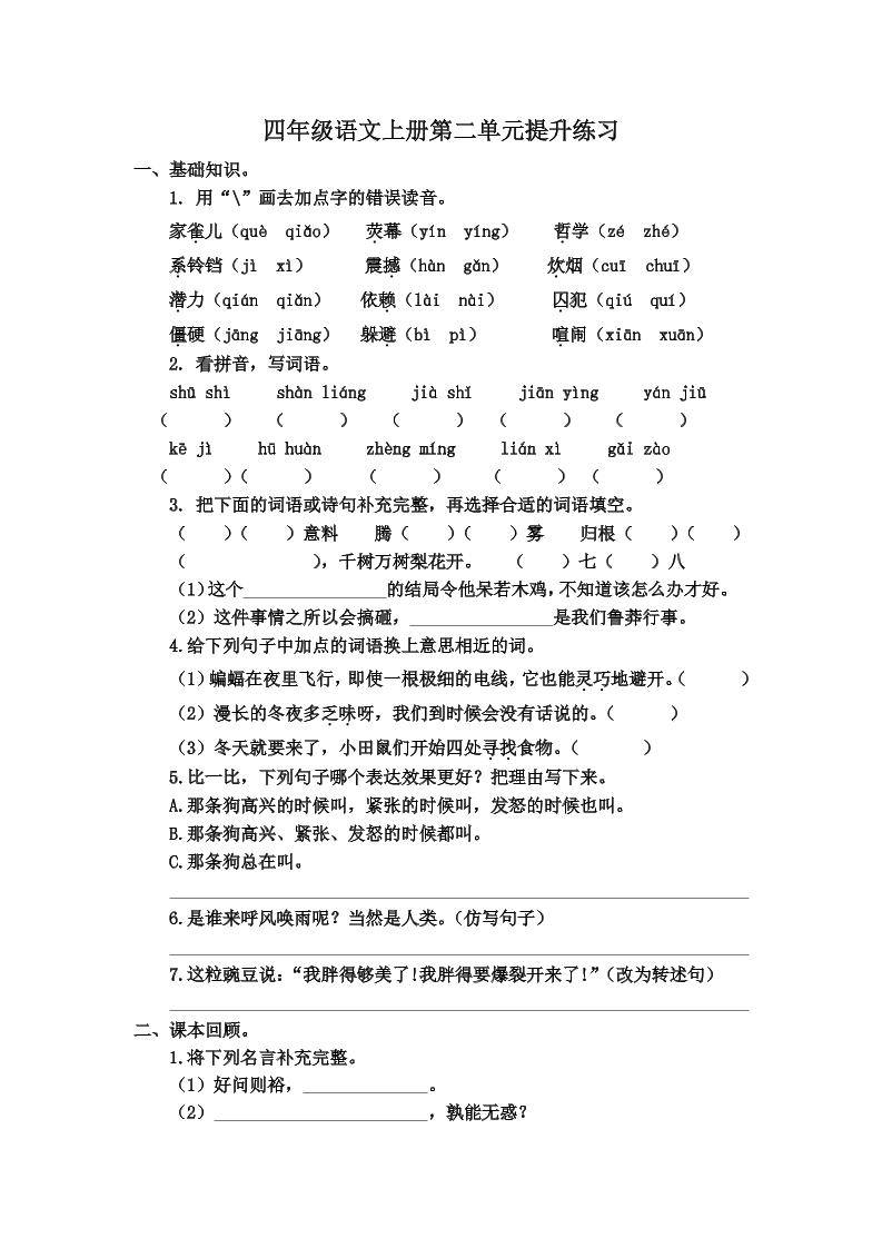 四上语【第二单元检测卷.1】四上语文_练习题|试卷|知识点|复习提纲