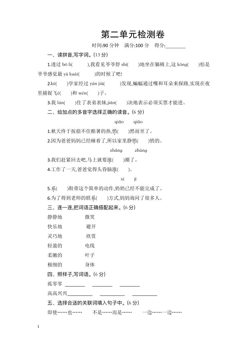 四上语【第二单元检测卷.2】四上语文_练习题|试卷|知识点|复习提纲