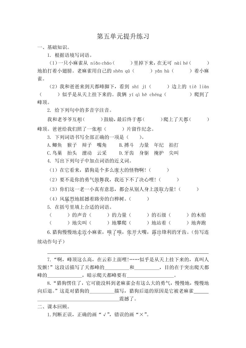 四上语【第五单元检测卷.1】四上语文_练习题|试卷|知识点|复习提纲