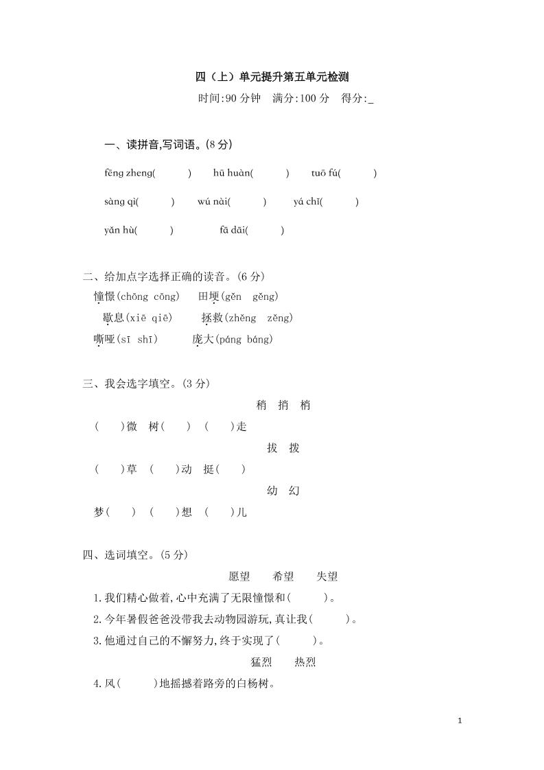 四上语【第五单元检测卷.2】四上语文_练习题|试卷|知识点|复习提纲