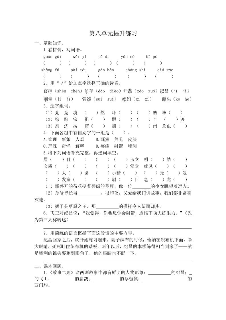 四上语【第八单元检测卷.1】四上语文_练习题|试卷|知识点|复习提纲