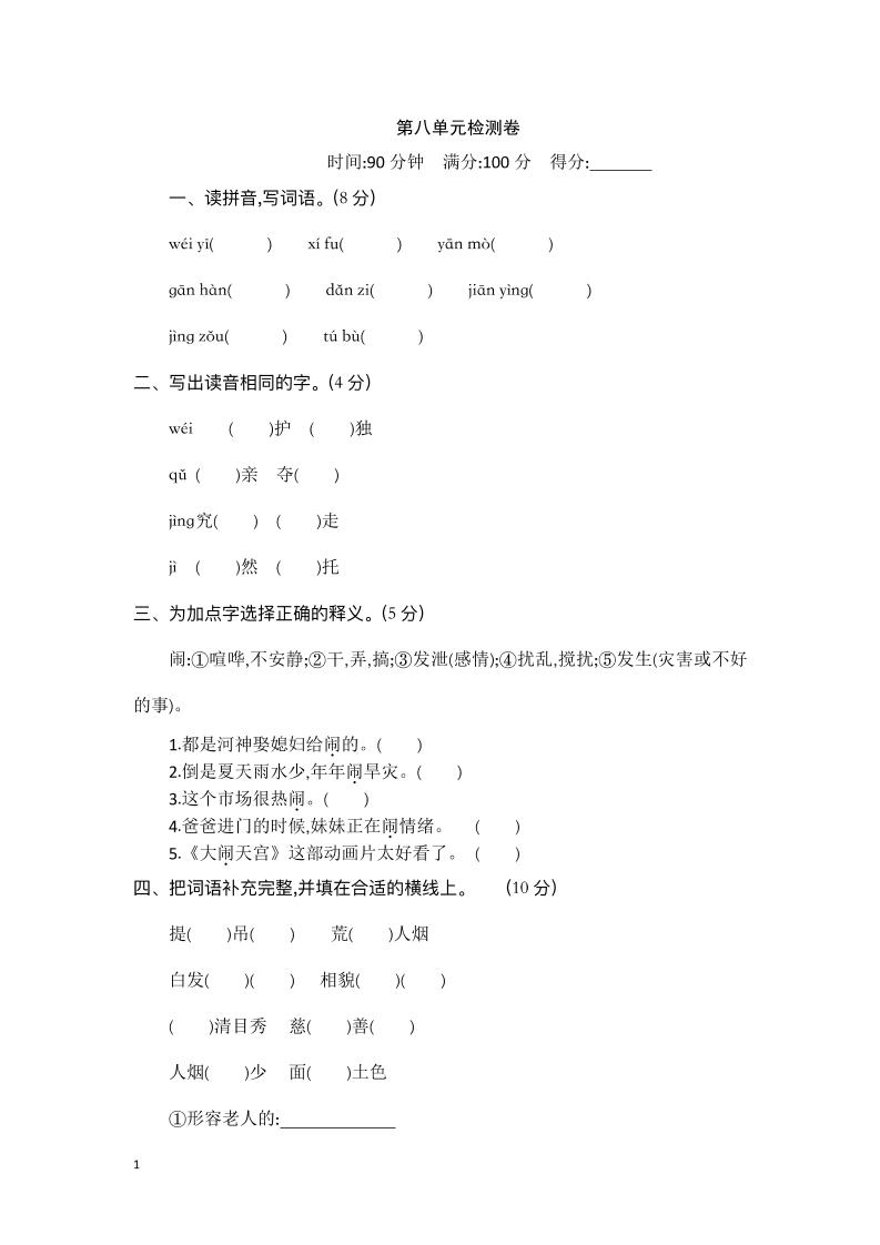 四上语【第八单元检测卷.2】四上语文_练习题|试卷|知识点|复习提纲