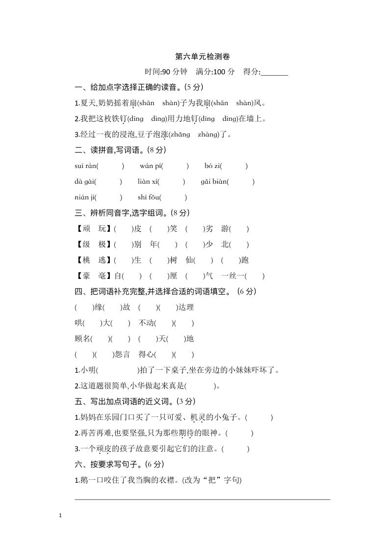 四上语【第六单元检测卷.2】四上语文_练习题|试卷|知识点|复习提纲