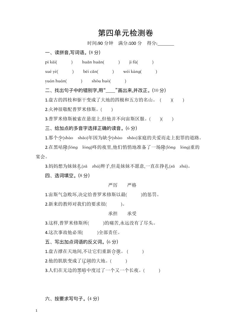 四上语【第四单元检测卷.2】四上语文_练习题|试卷|知识点|复习提纲