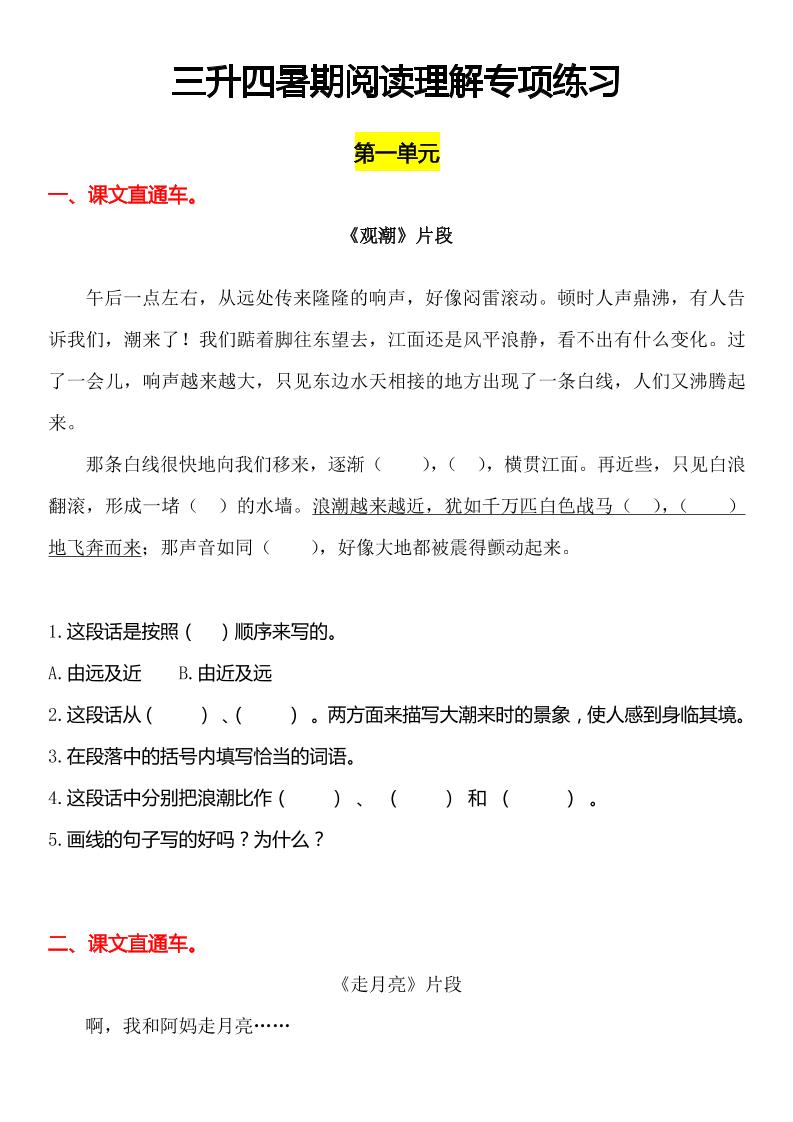 四上语【课内阅读专项训练（含答案）】四上语文_练习题|试卷|知识点|复习提纲