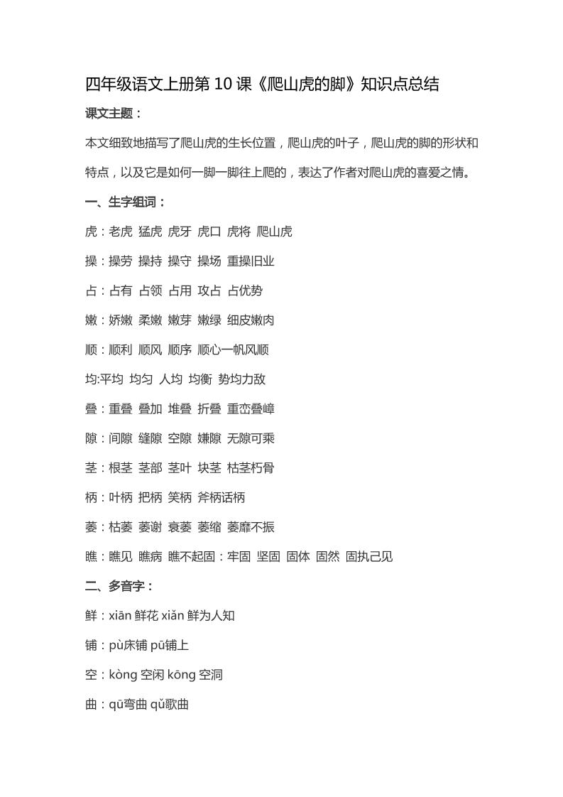 四上语四（上）语文第10课《爬山虎的脚》重点及主题归纳_练习题|试卷|知识点|复习提纲