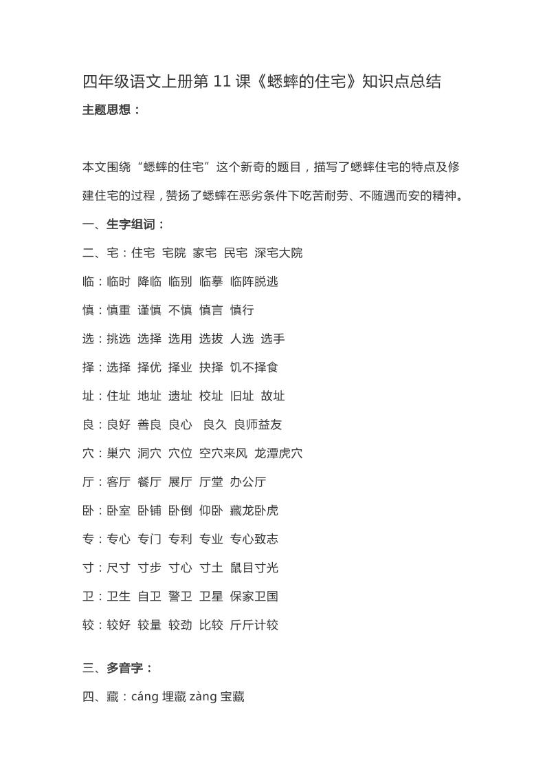 四上语四（上）语文第11课《蟋蟀的住宅》重点及主题归纳_练习题|试卷|知识点|复习提纲