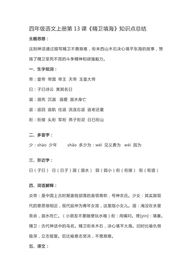 四上语四（上）语文第13课《精卫填海》重点及主题归纳_练习题|试卷|知识点|复习提纲