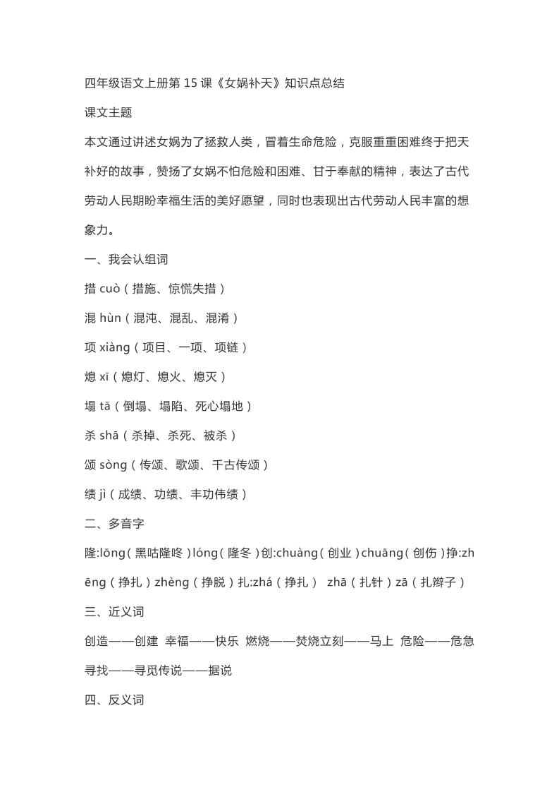 四上语四（上）语文第15课《女娲补天》重点及主题归纳_练习题|试卷|知识点|复习提纲