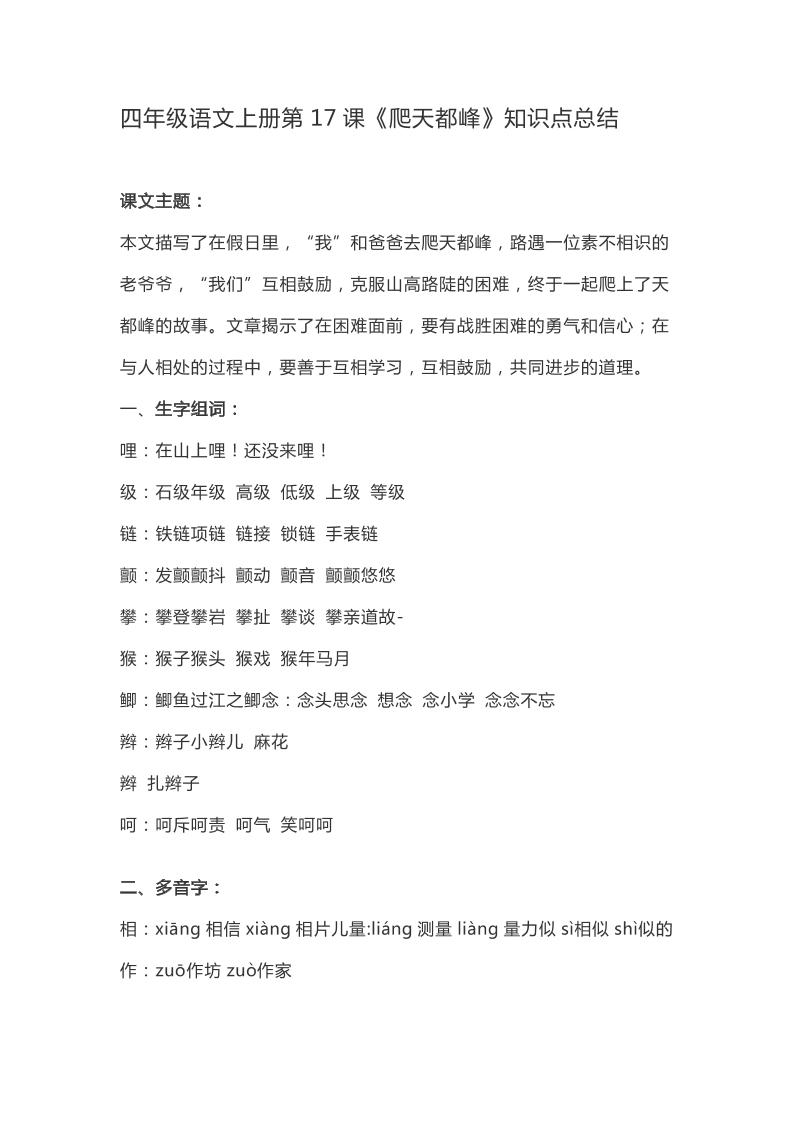 四上语四（上）语文第17课《爬天都峰》重点及主题归纳_练习题|试卷|知识点|复习提纲
