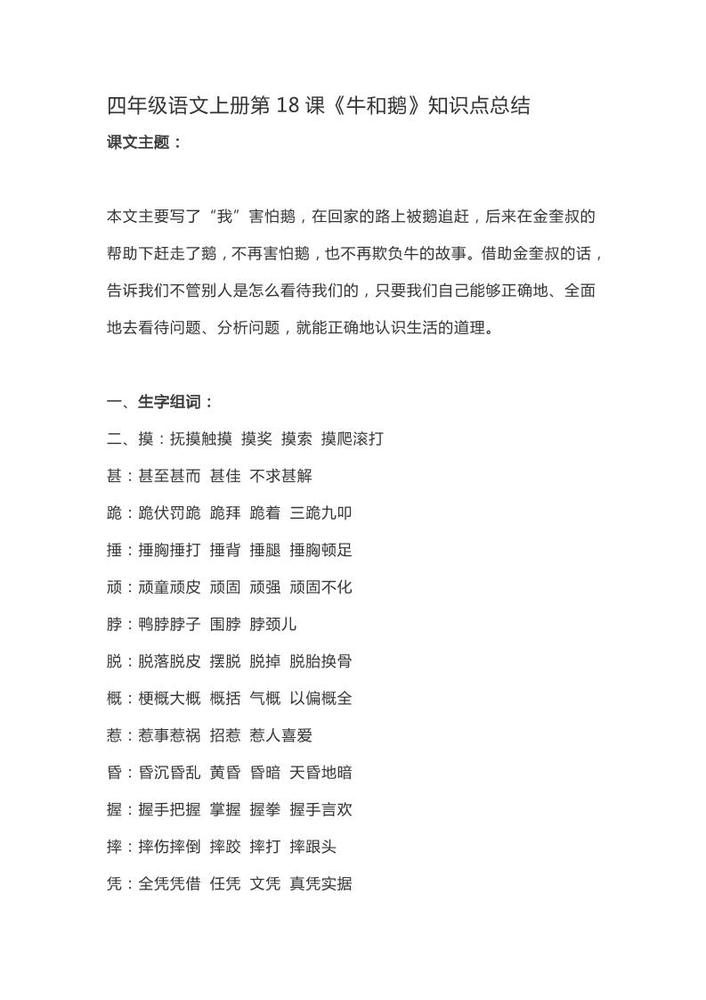 四上语四（上）语文第18课《牛和鹅》重点及主题归纳_练习题|试卷|知识点|复习提纲