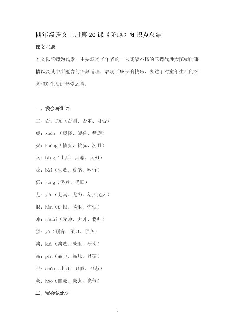 四上语四（上）语文第20课《陀螺》重点及主题归纳_练习题|试卷|知识点|复习提纲