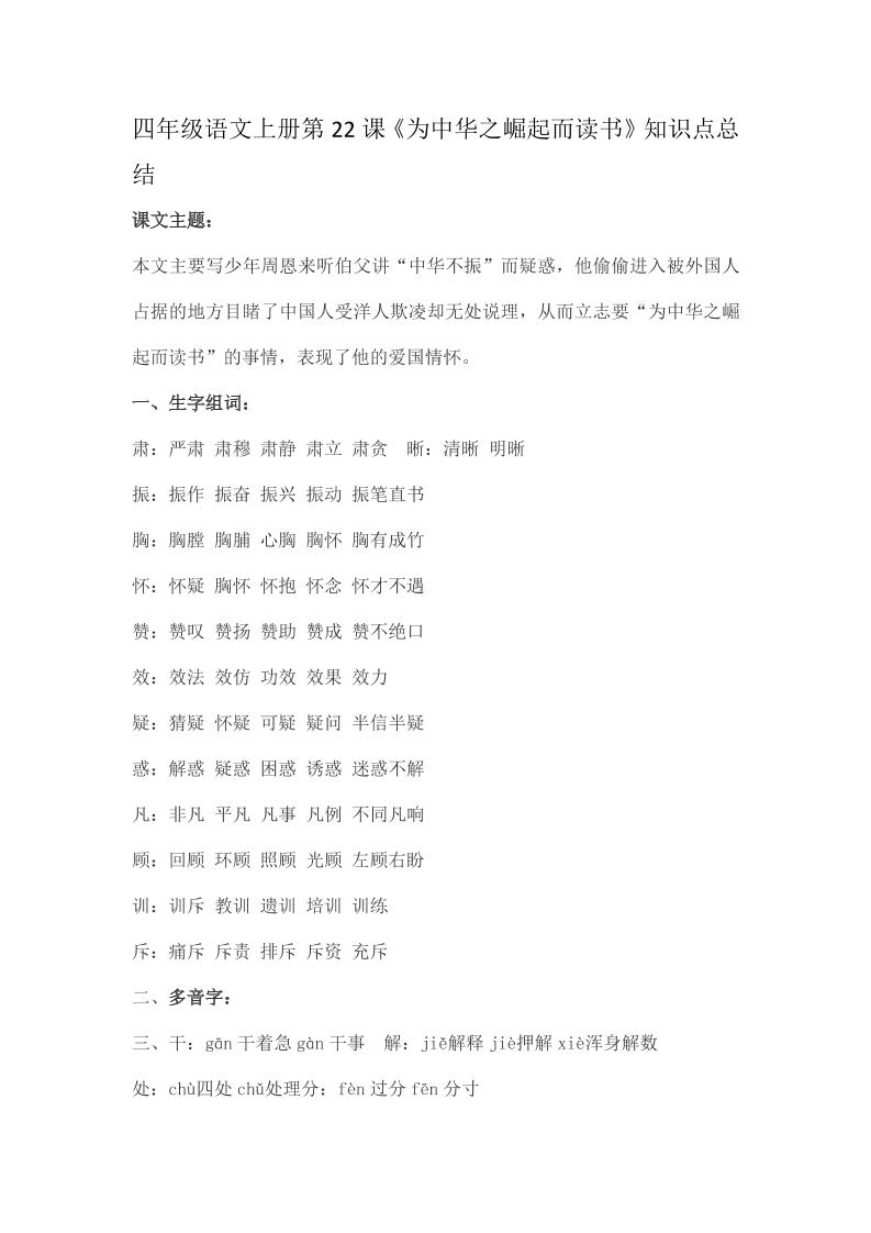 四上语四（上）语文第22课《为中华之崛起而读书》重点及主题归纳_练习题|试卷|知识点|复习提纲